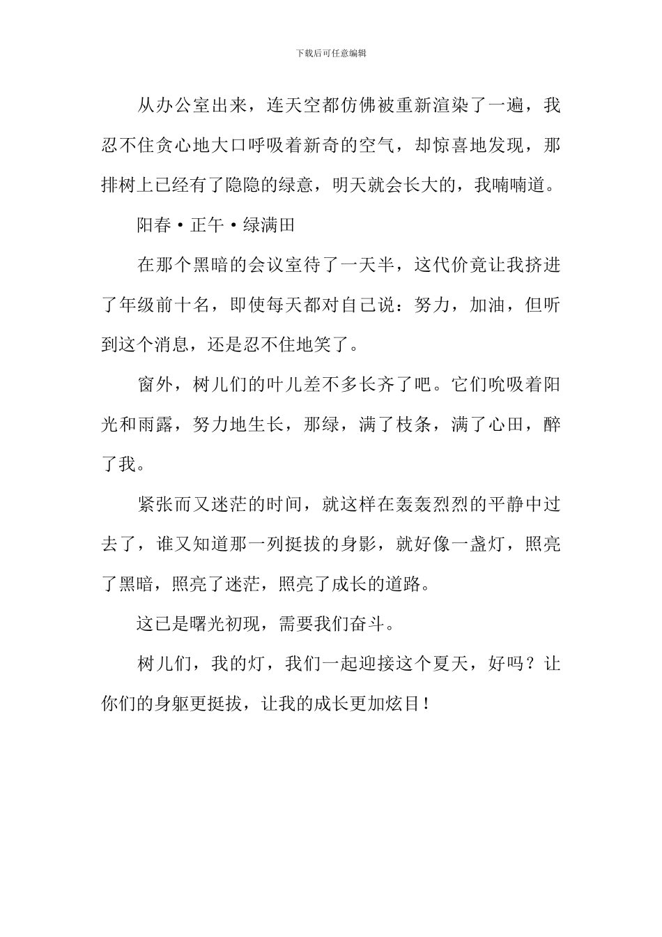 成长的路上有盏灯作文-1_第2页