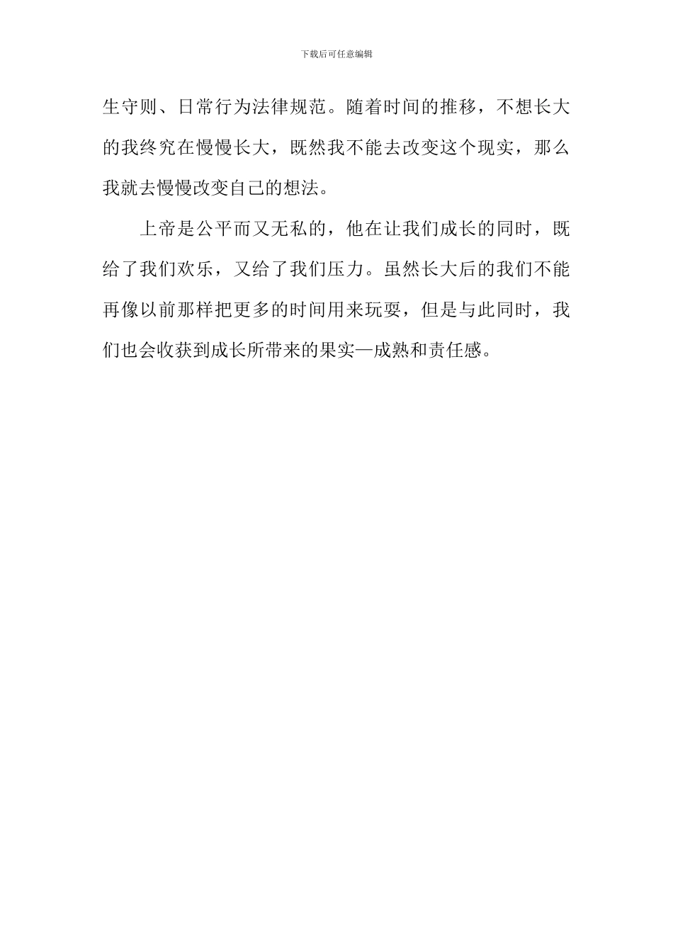 成长的愁与乐作文600字_第2页