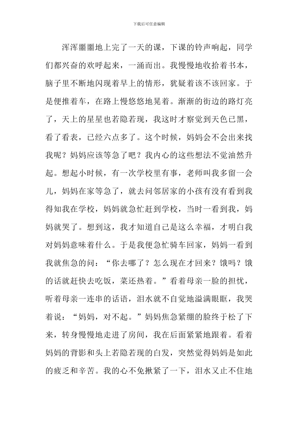 成长的雨季作文_第2页