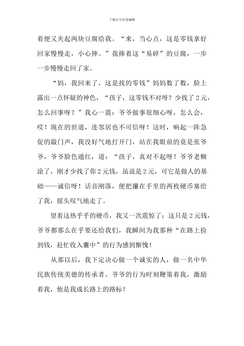 成长的路标作文800字_第2页