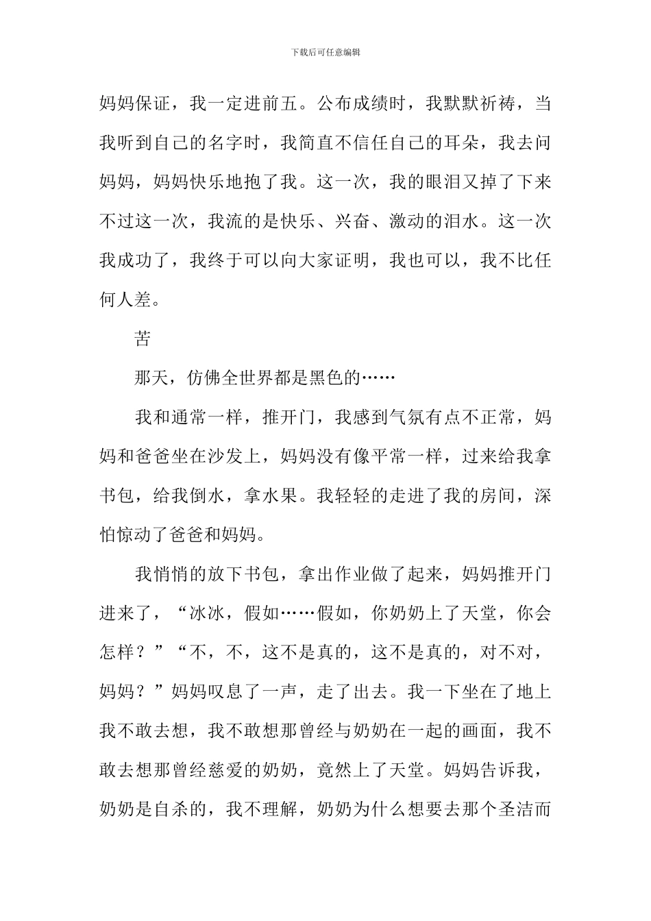 成长的酸甜苦辣作文-2_第2页