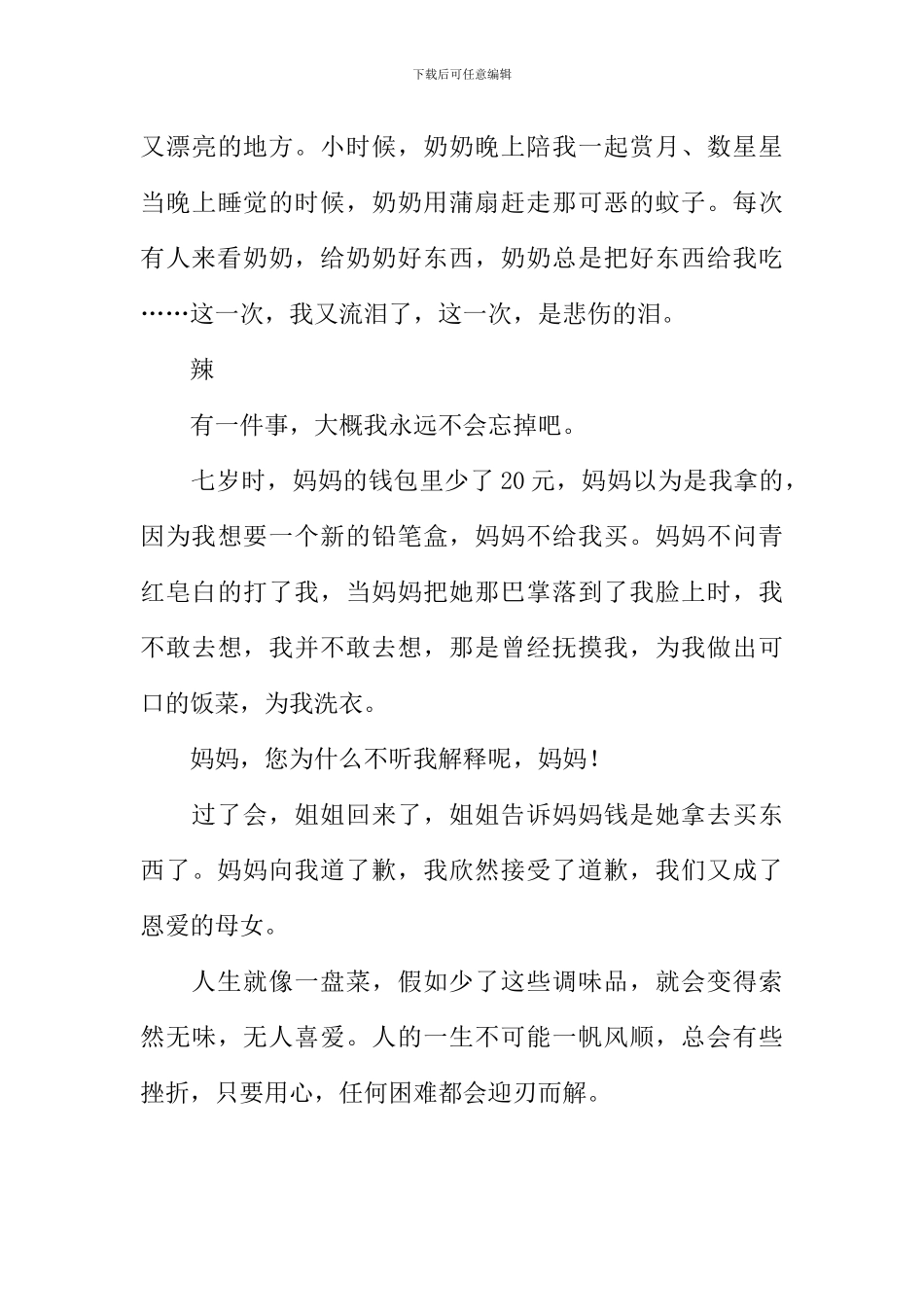 成长的酸甜苦辣作文-2_第3页