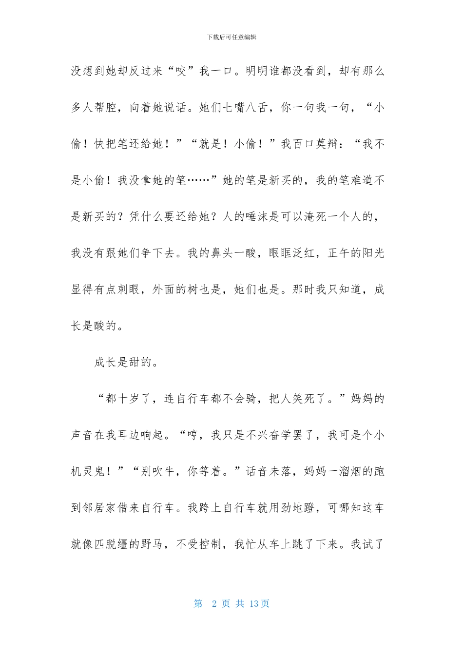 成长类初三作文_第2页
