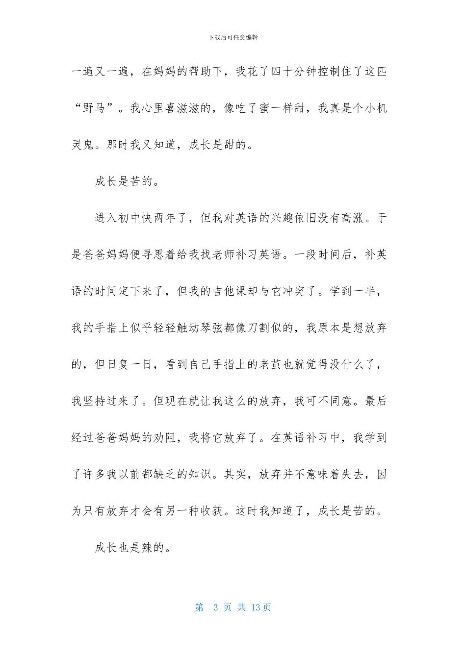 成长类初三作文_第3页