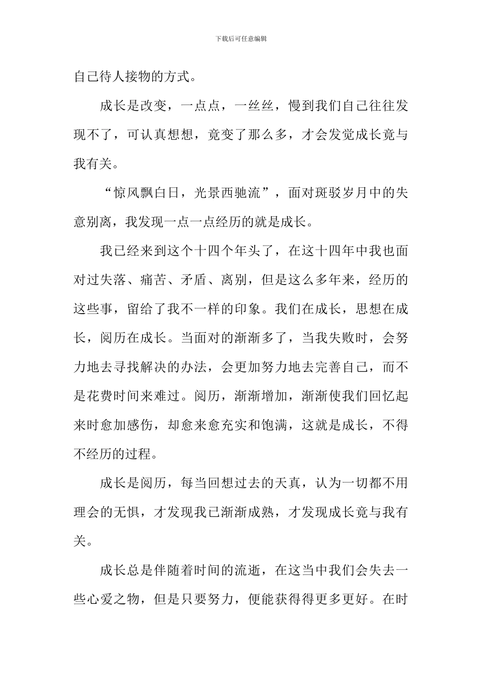 成长竟与我有关作文_第2页