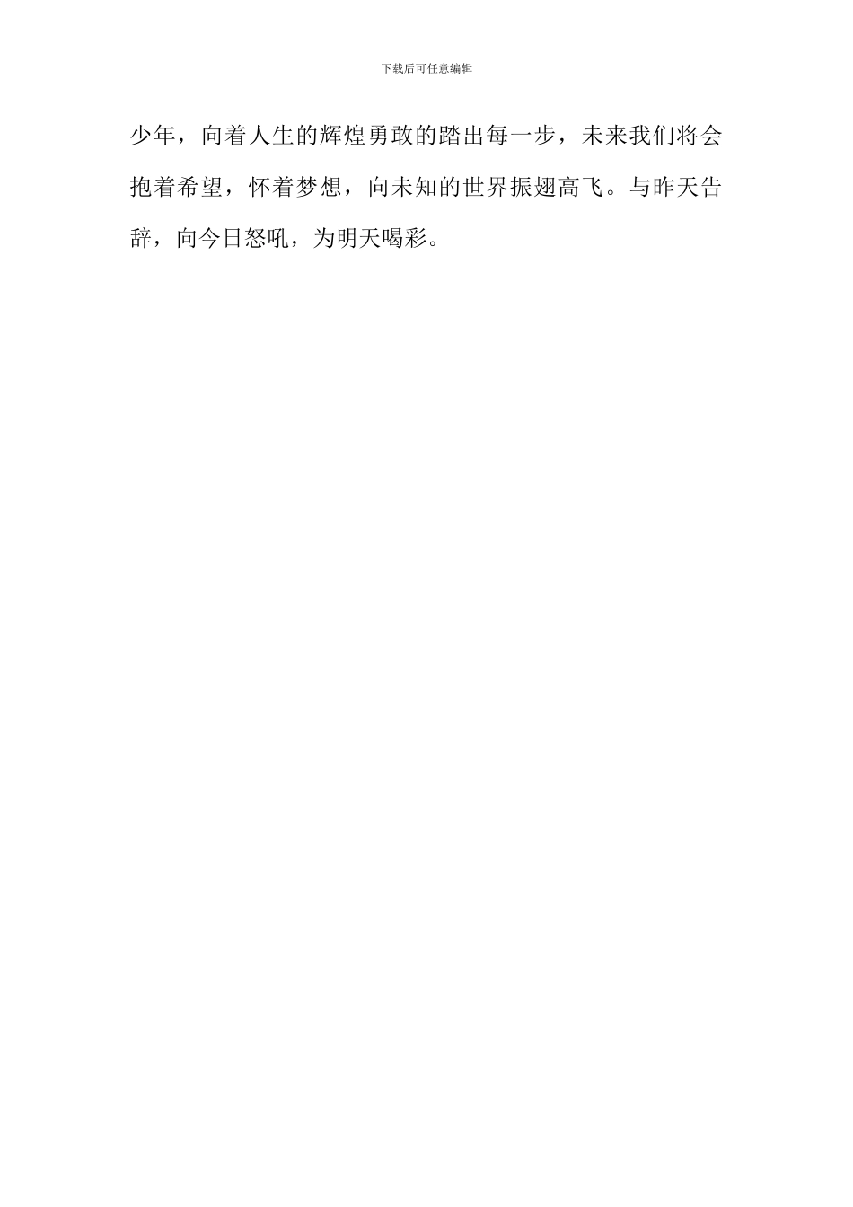 成长足迹作文500字_第2页