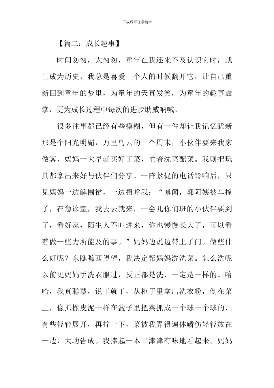成长趣事作文_第2页
