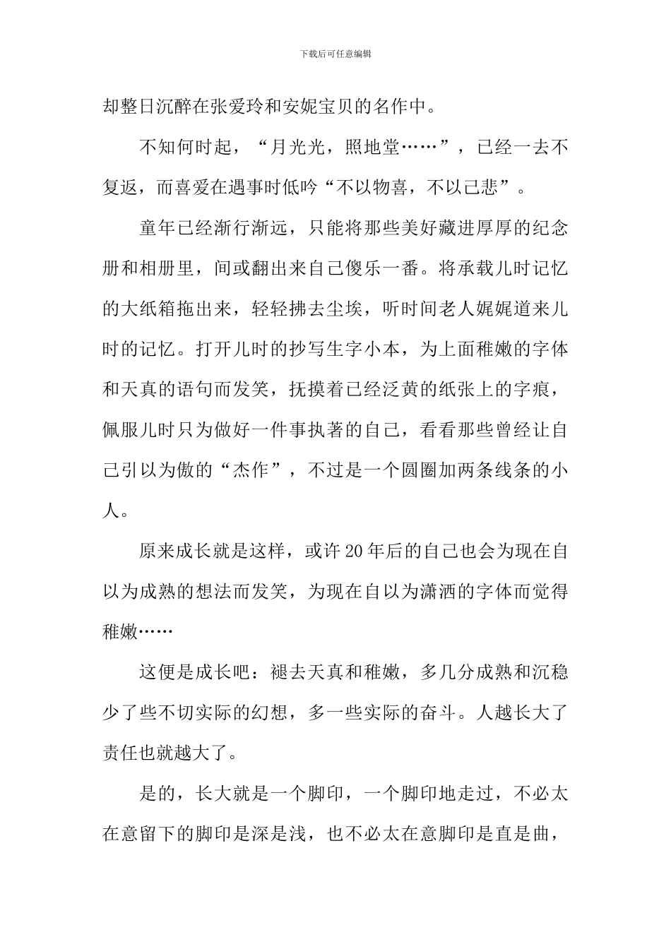 成长足迹作文800字_第2页