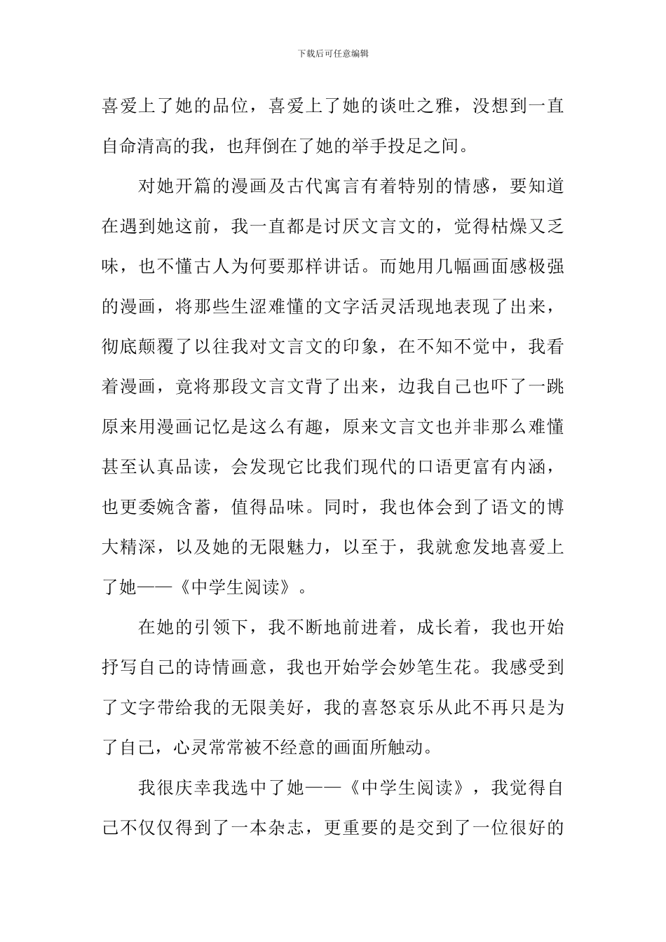 成长路上的一盏灯作文_第2页