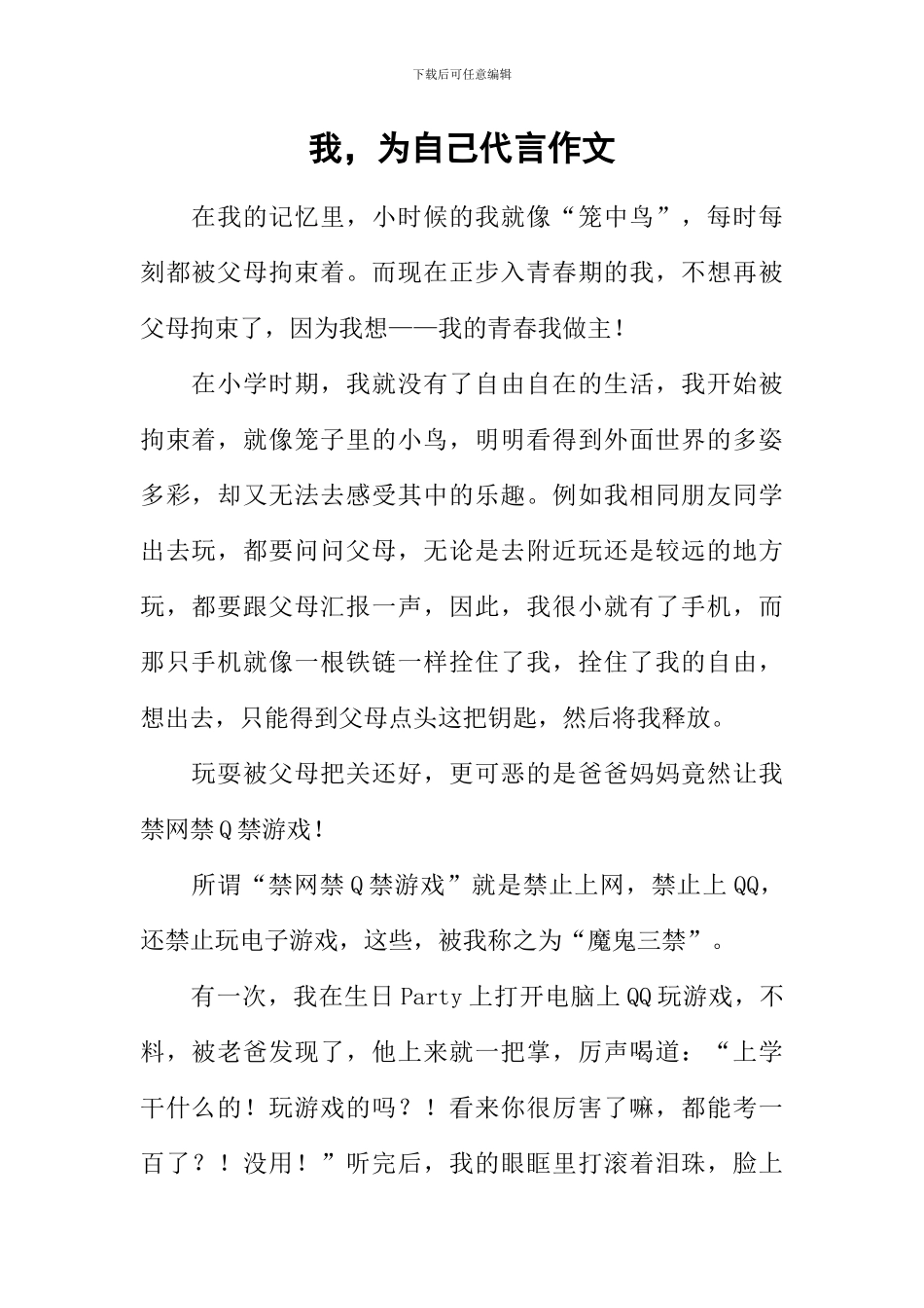 我-为自己代言作文_第1页