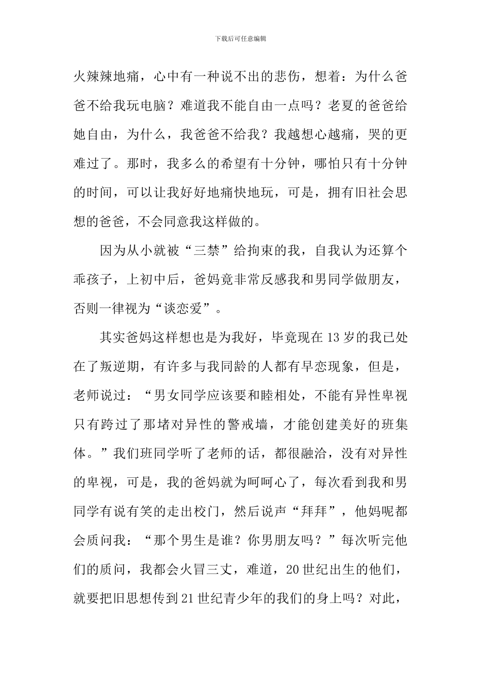 我-为自己代言作文_第2页