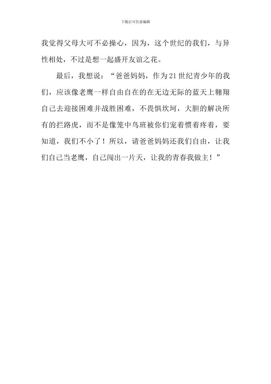 我-为自己代言作文_第3页