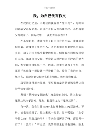 我-为自己代言作文