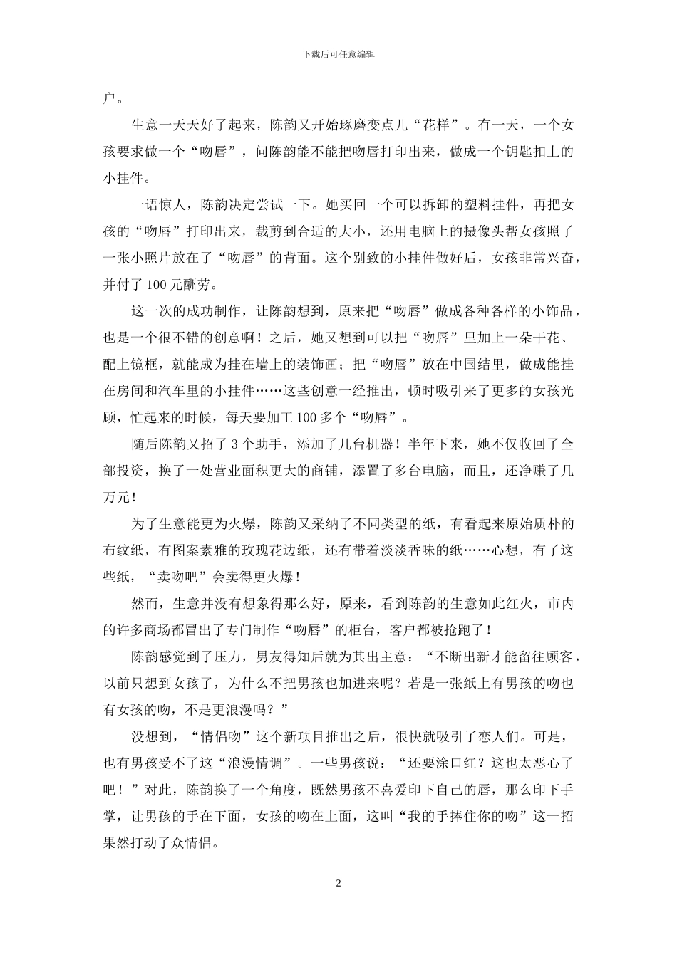 我“卖吻”-我发家!-专门卖吻的_第2页