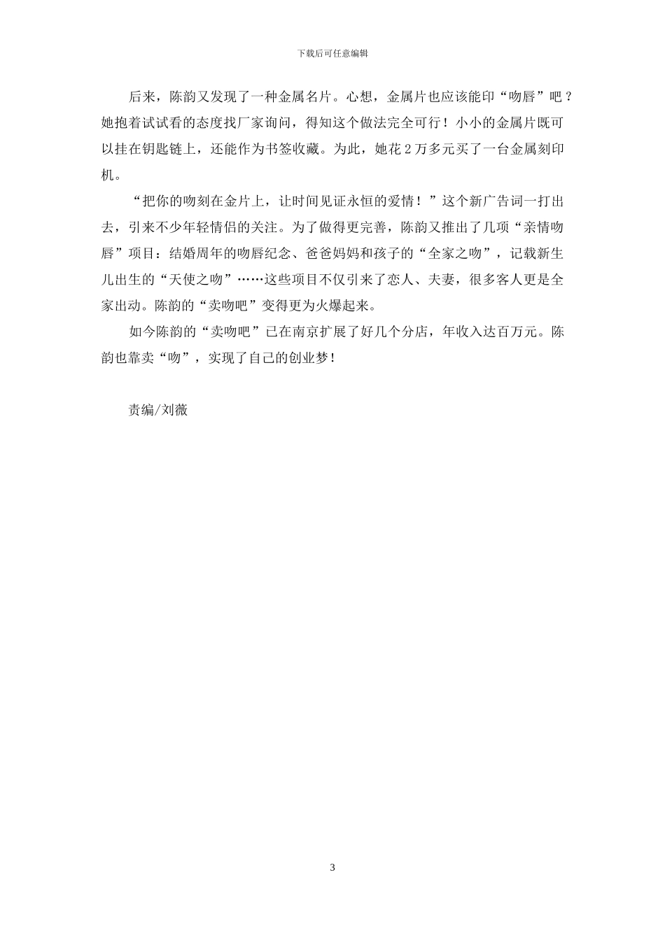 我“卖吻”-我发家!-专门卖吻的_第3页