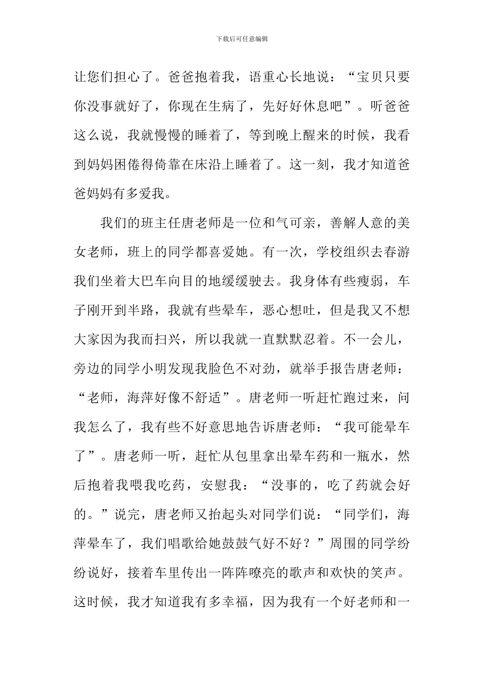 成长的路上作文-1_第2页