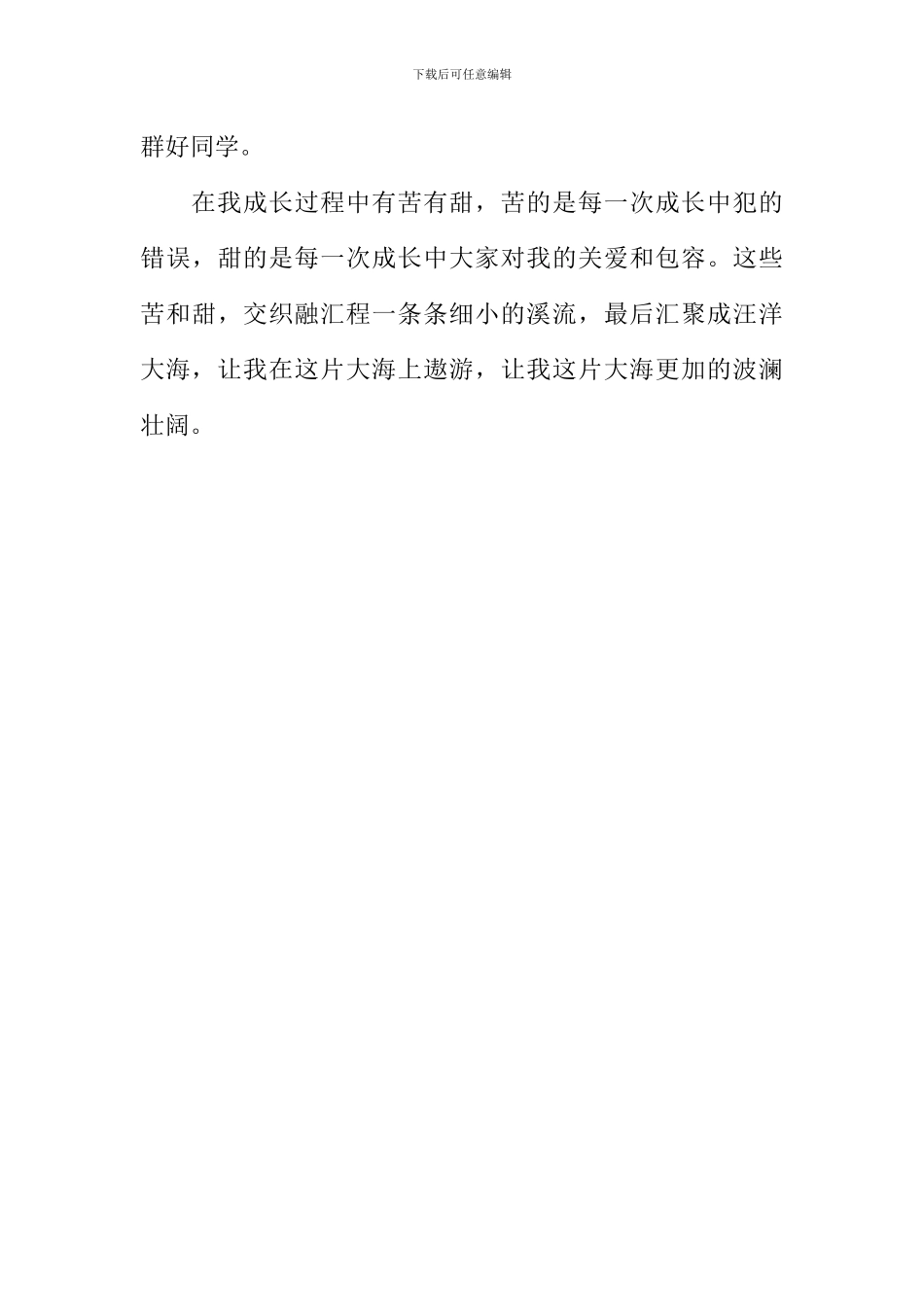 成长的路上作文-1_第3页