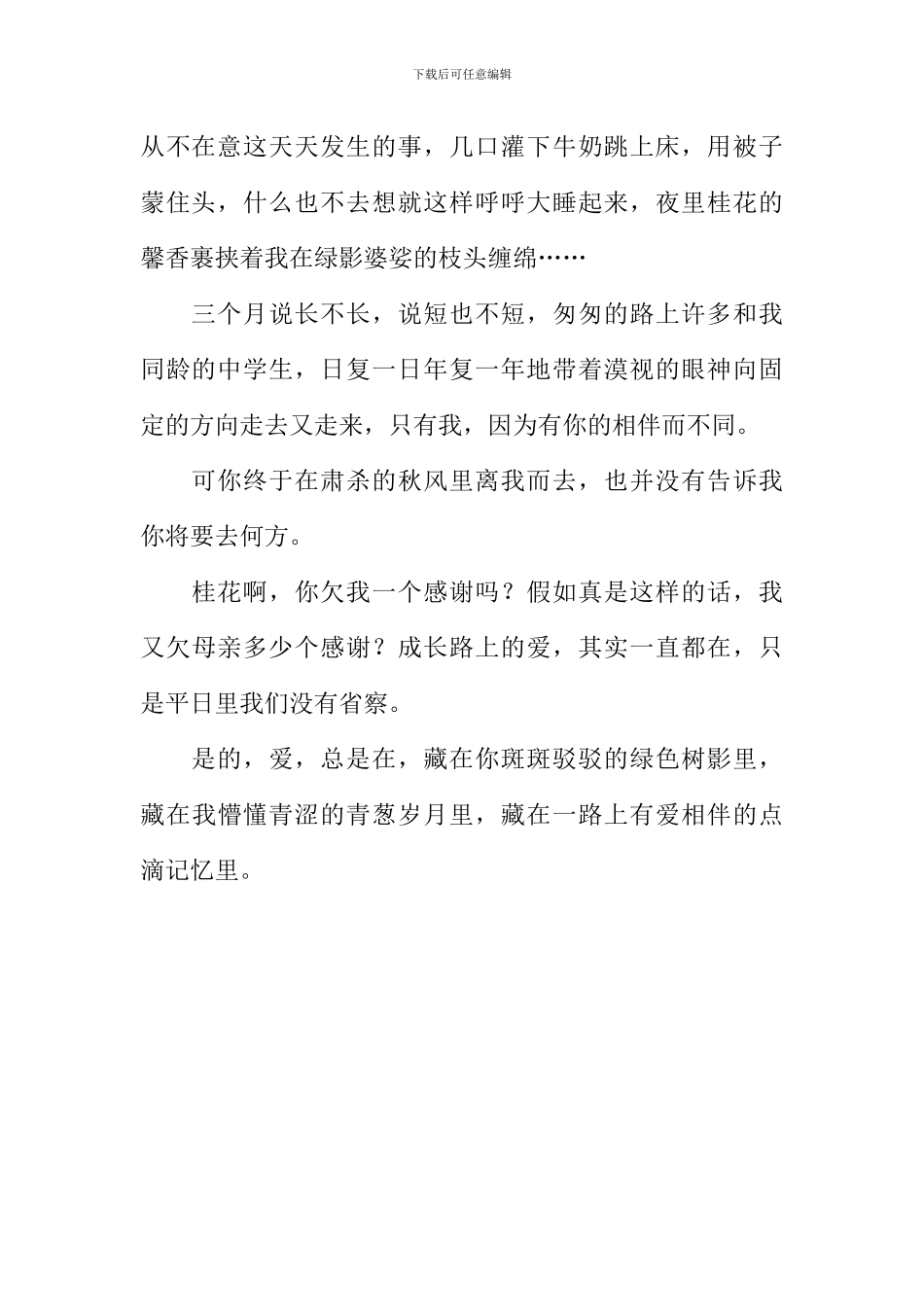 成长的路上有爱作文600字_第2页