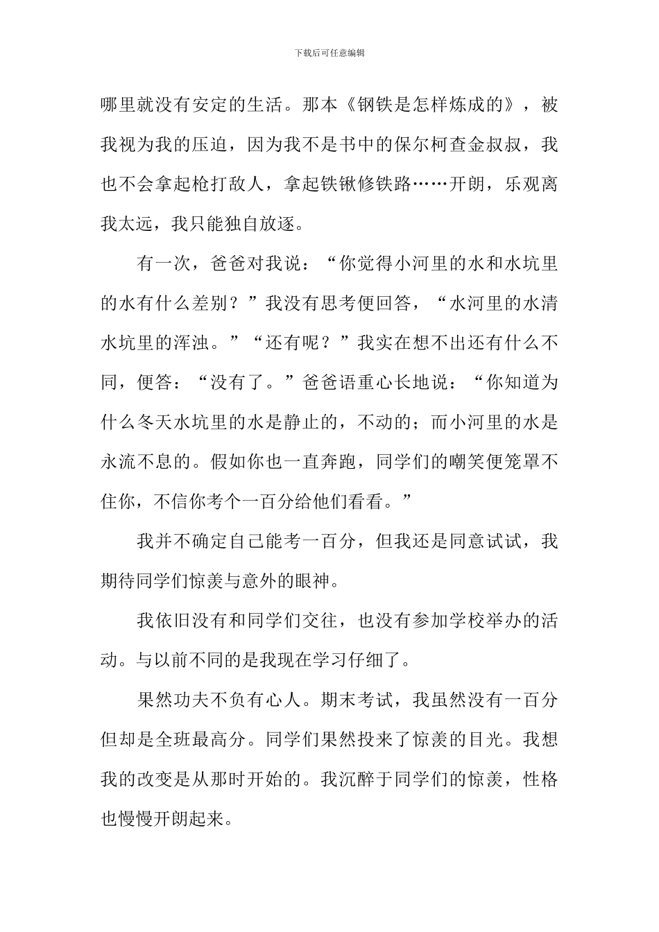 成长的路上有一串歪歪斜斜的印记作文_第2页