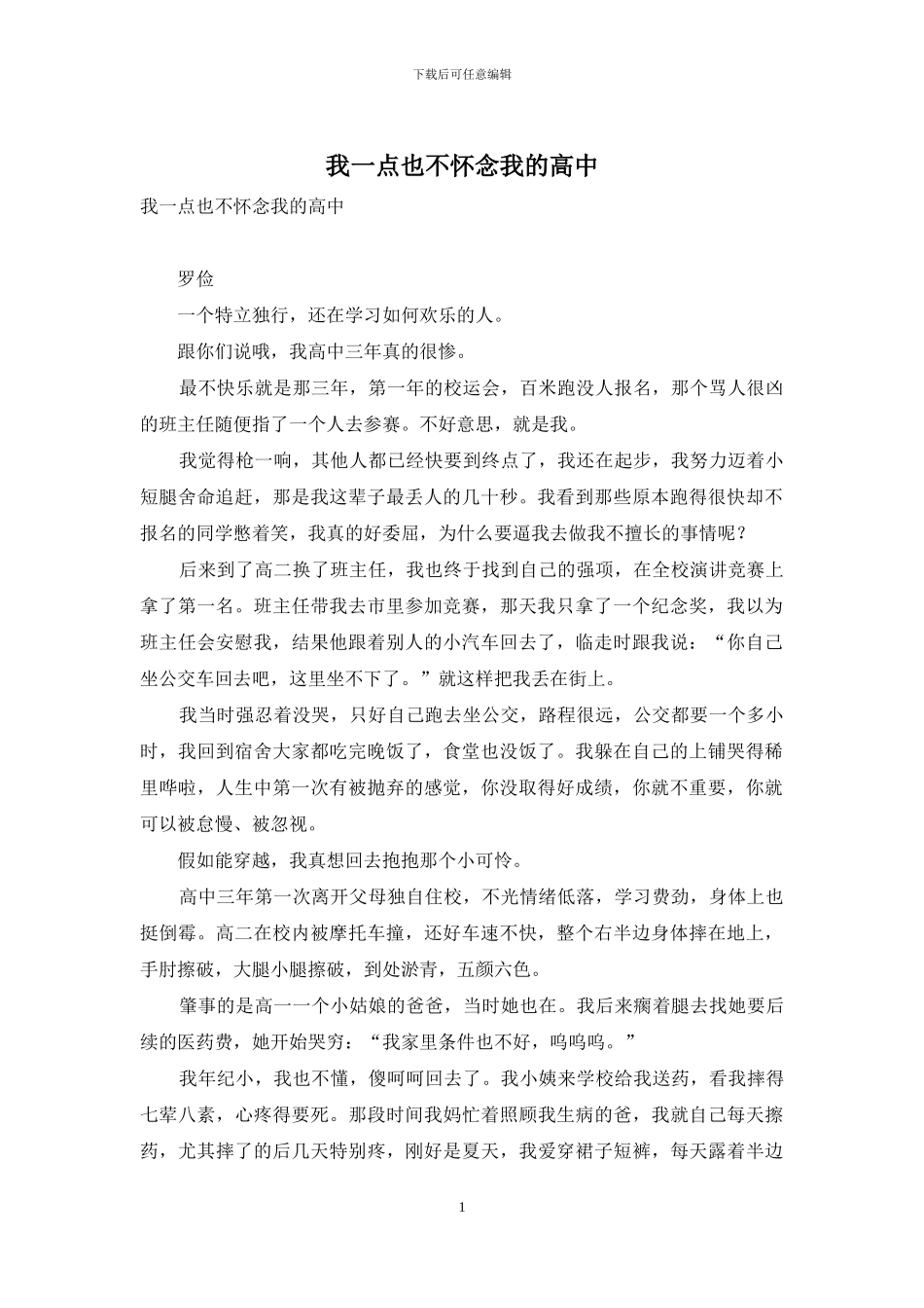我一点也不怀念我的高中_第1页