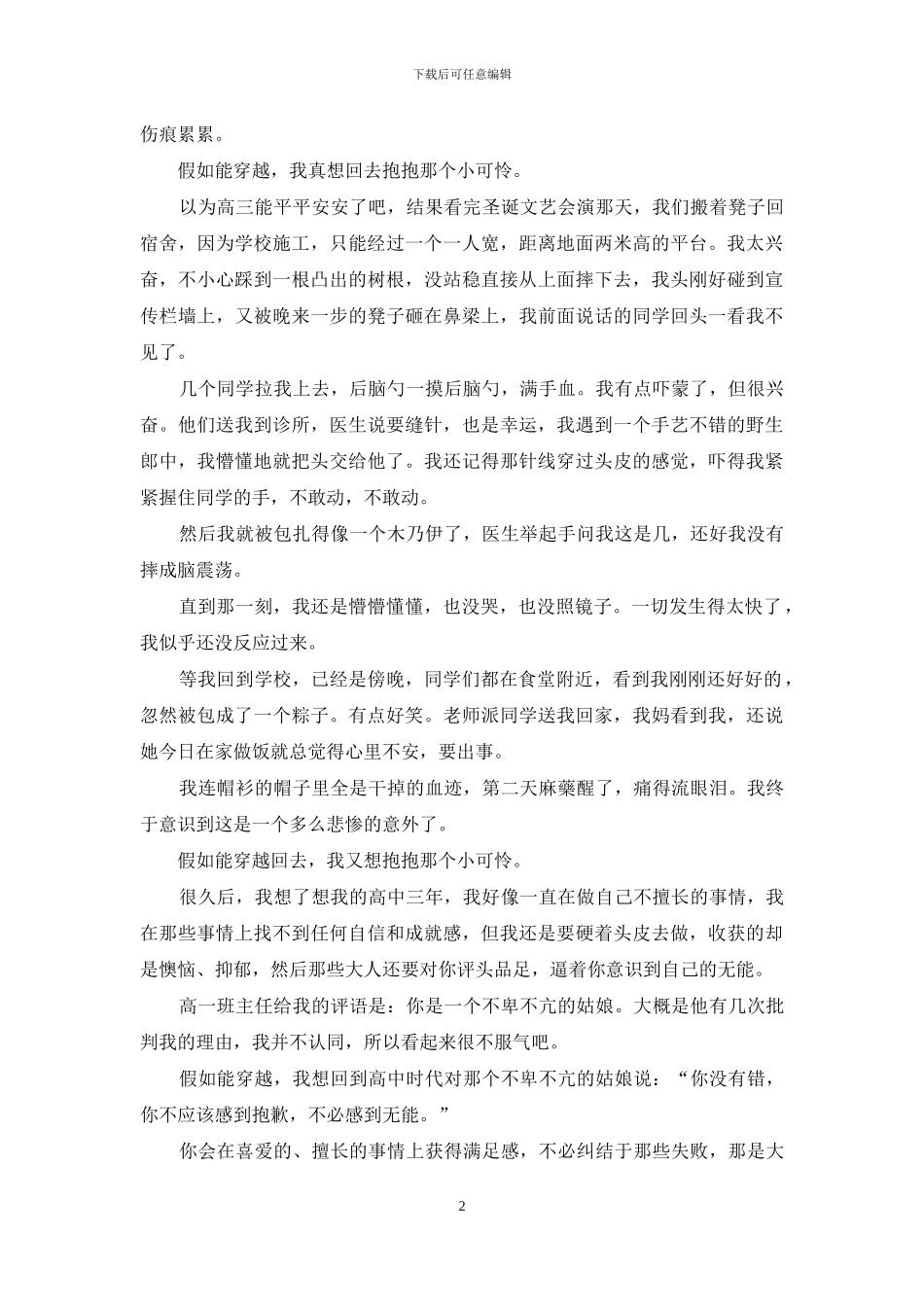 我一点也不怀念我的高中_第2页