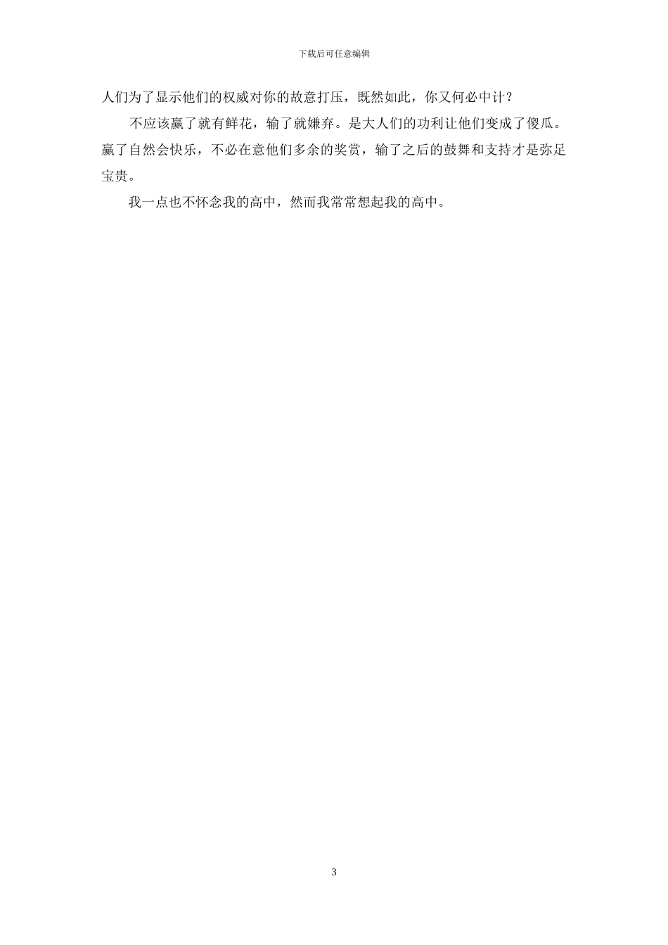 我一点也不怀念我的高中_第3页