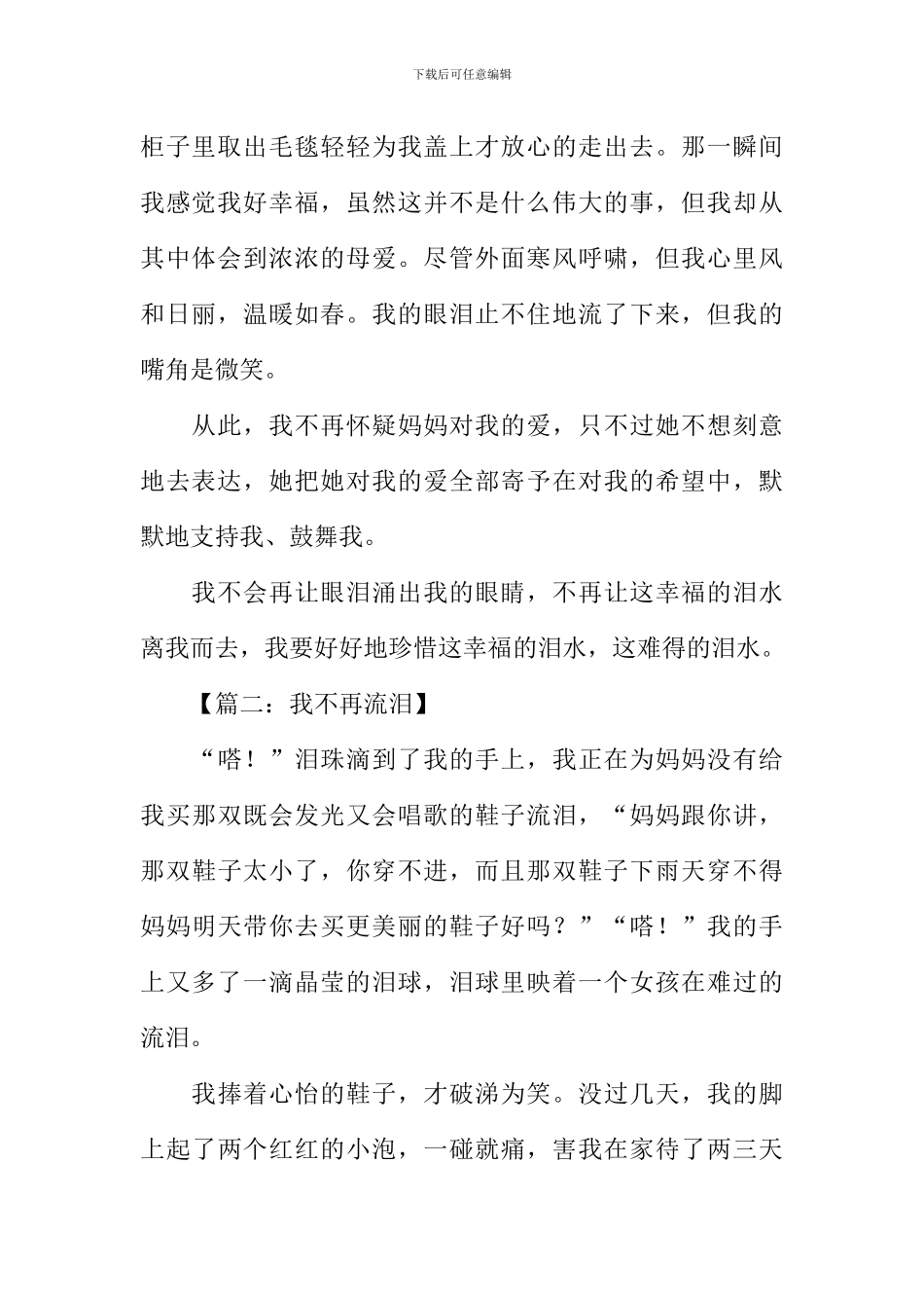 我不再流泪作文_第2页