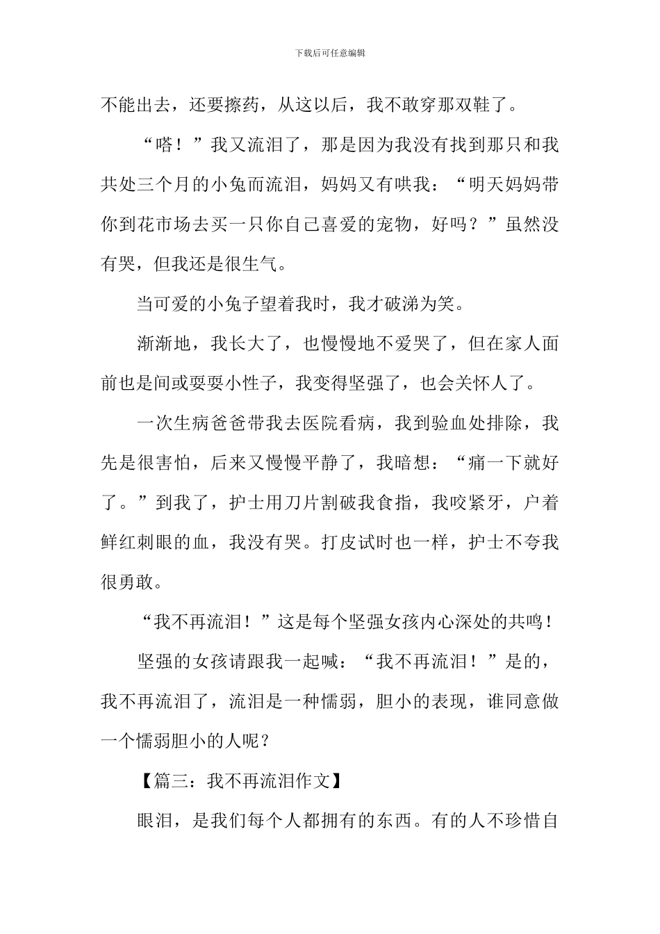 我不再流泪作文_第3页