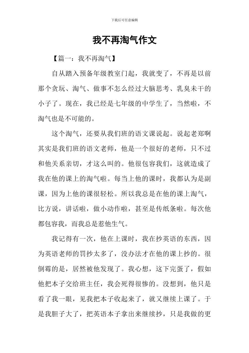 我不再淘气作文_第1页