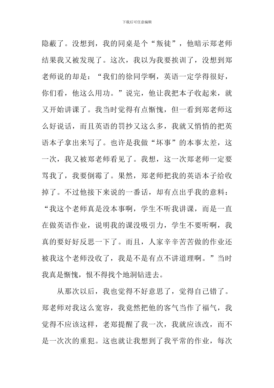 我不再淘气作文_第2页