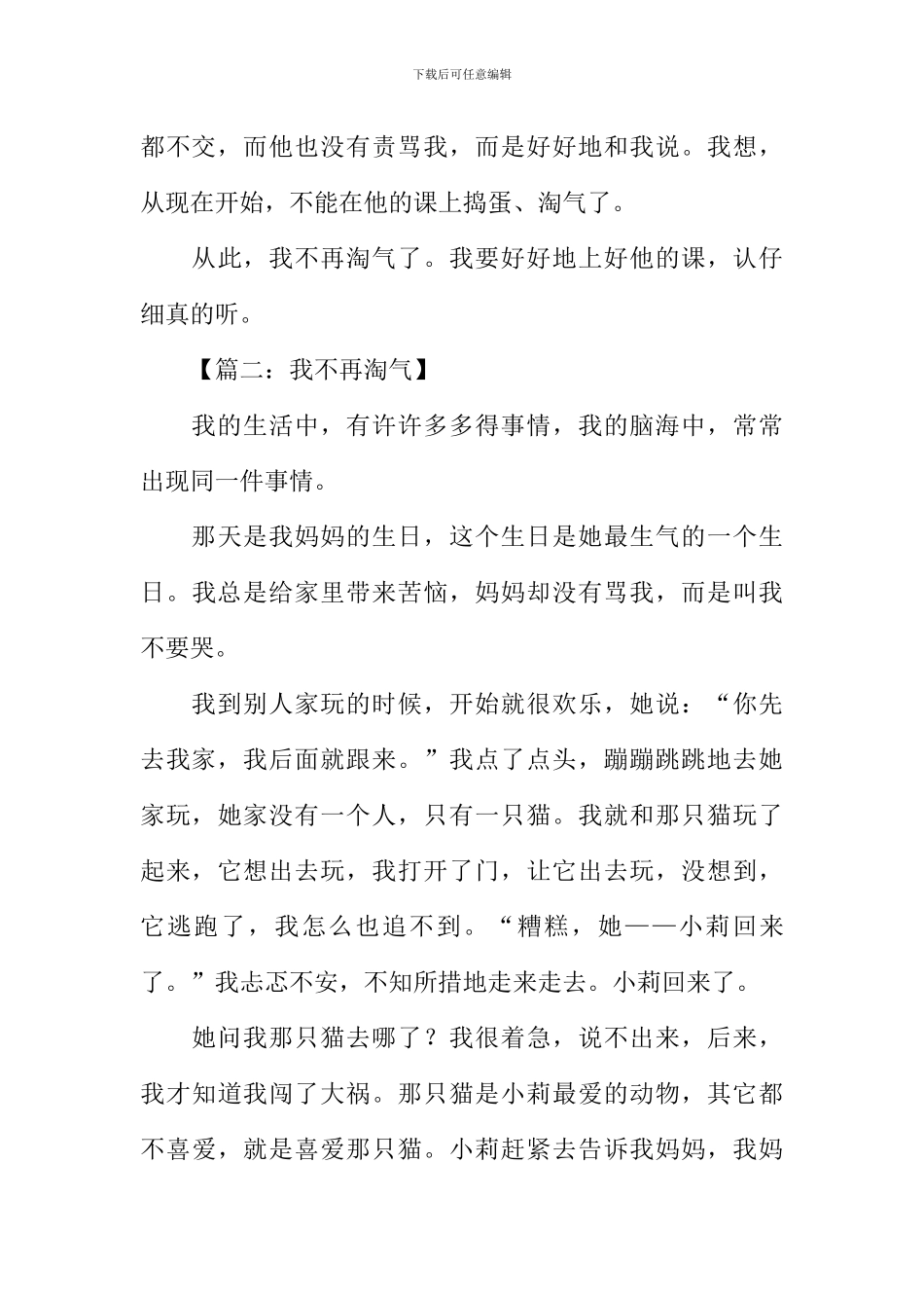 我不再淘气作文_第3页