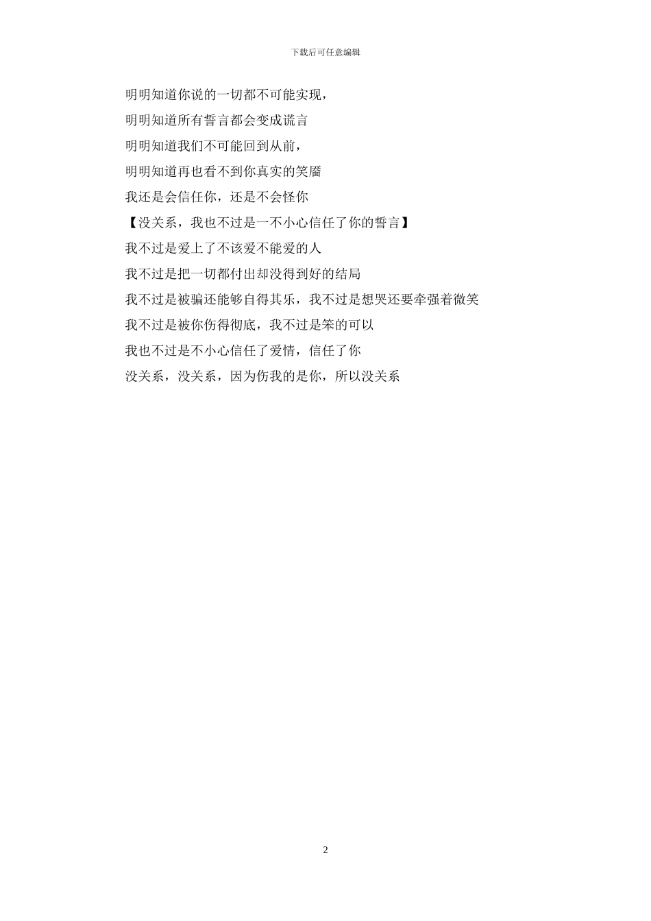 我不会怪你-因为你是我的爱_第2页