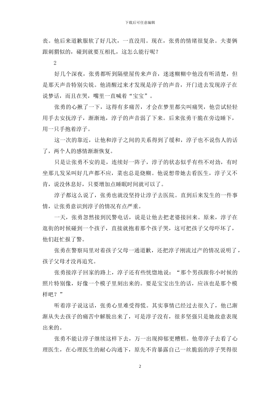 我不急-你也别急_第2页