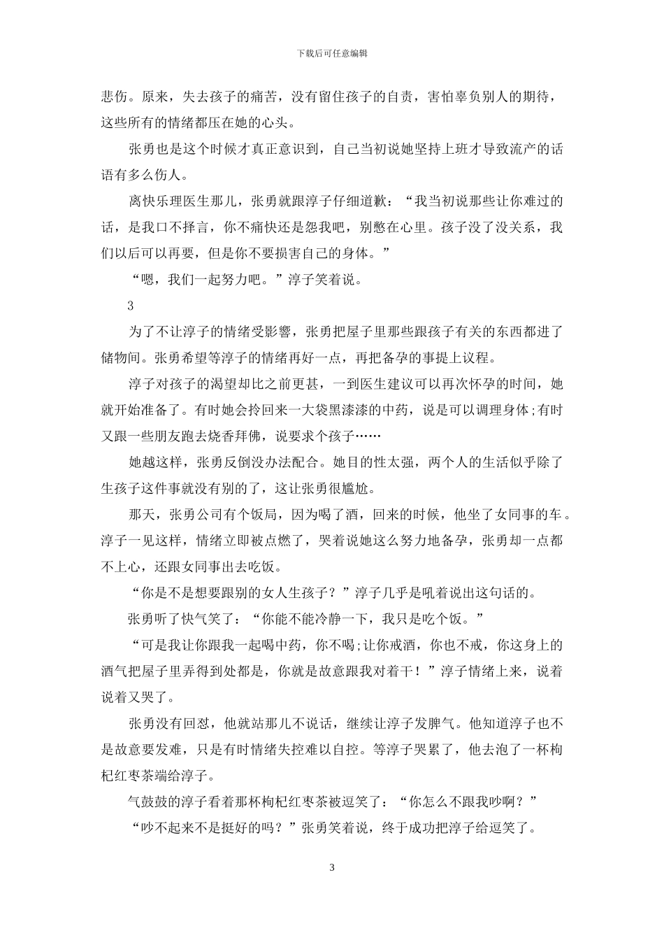 我不急-你也别急_第3页