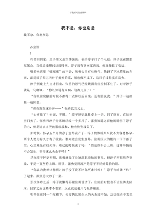 我不急-你也别急