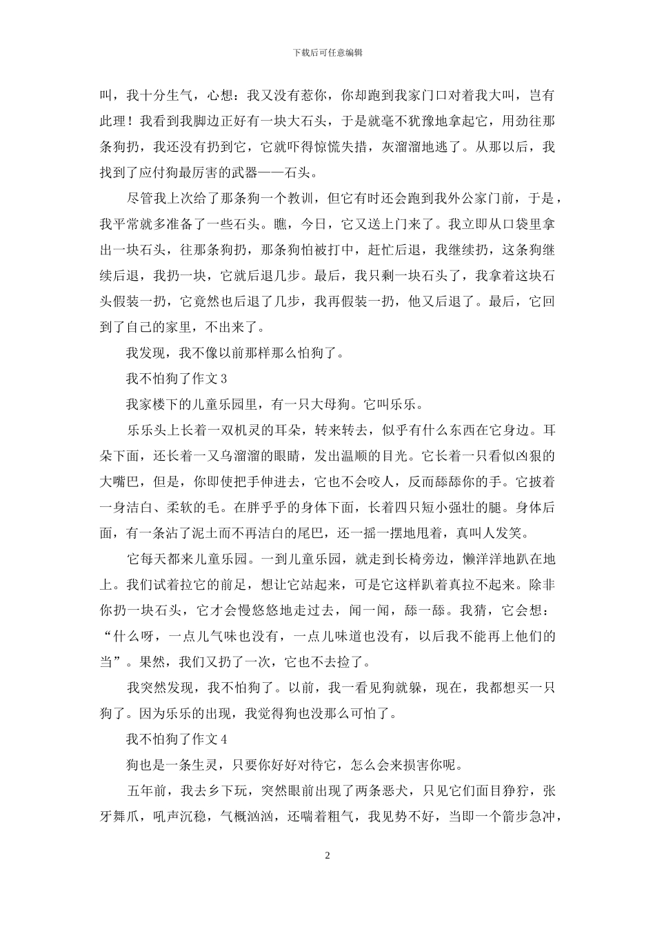我不怕狗了作文_第2页