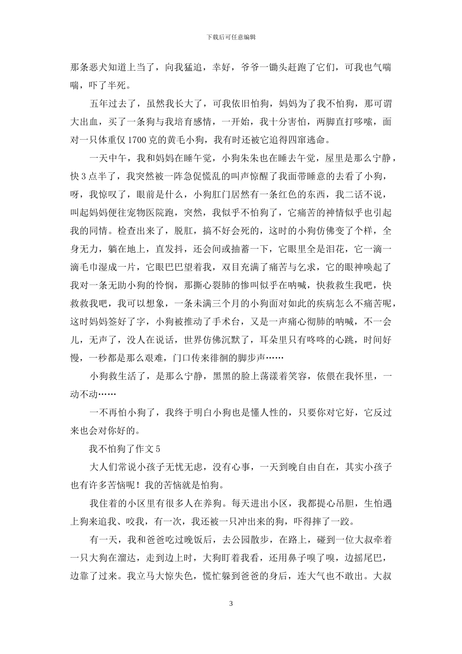 我不怕狗了作文_第3页