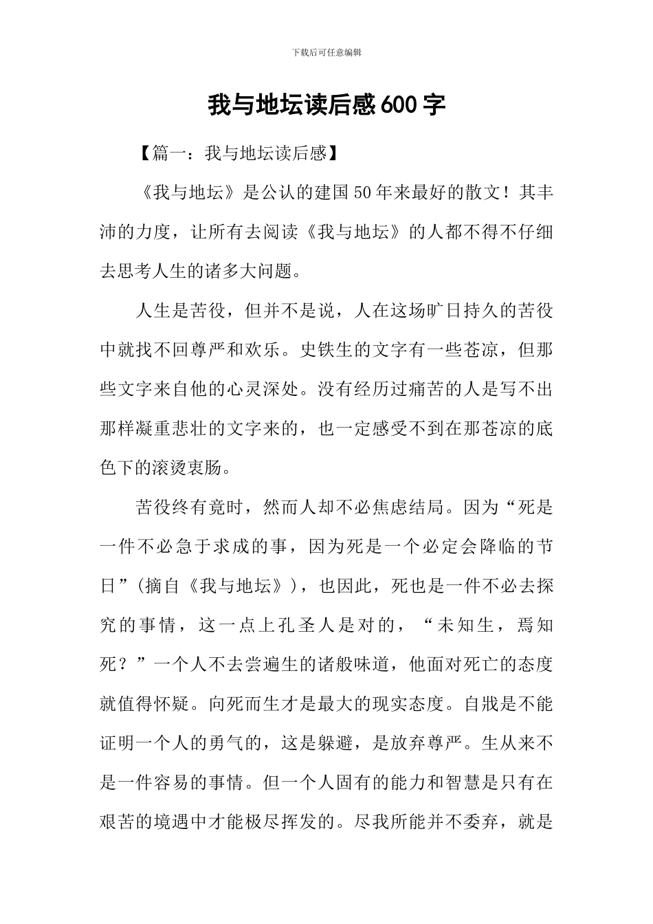 我与地坛读后感600字_第1页