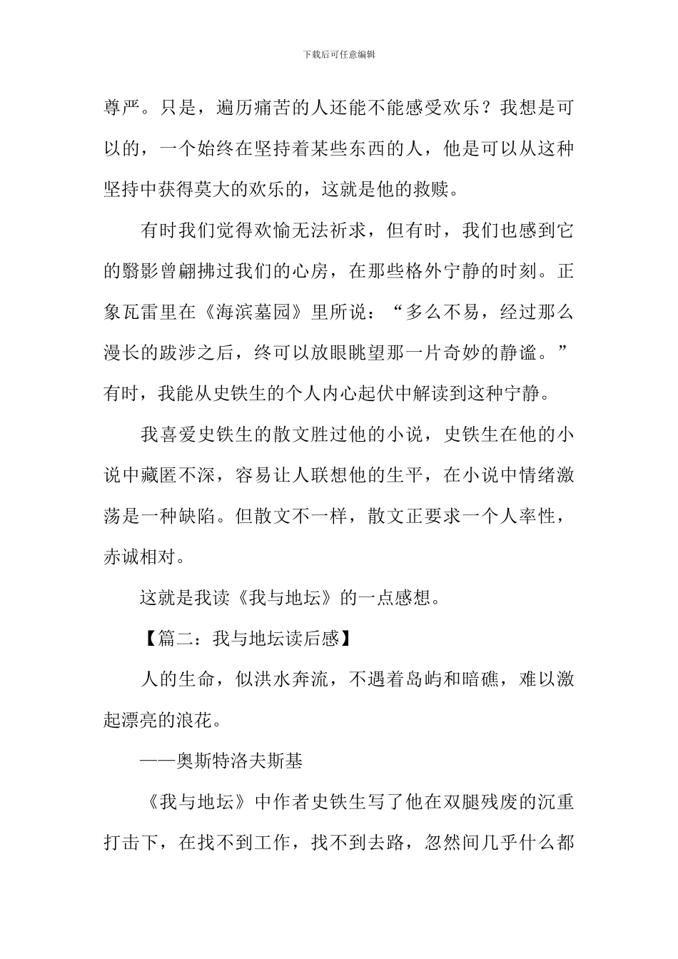 我与地坛读后感600字_第2页