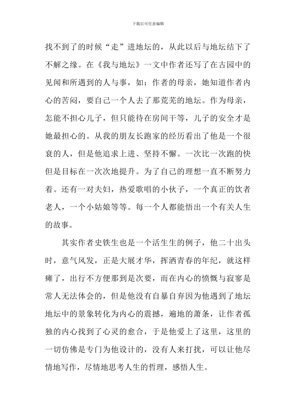 我与地坛读后感600字_第3页