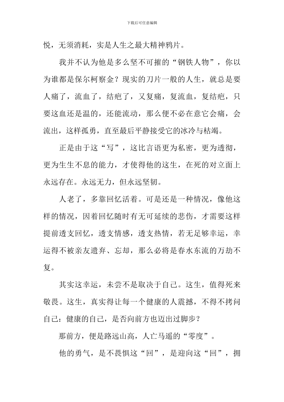 我与地坛读后感_第2页
