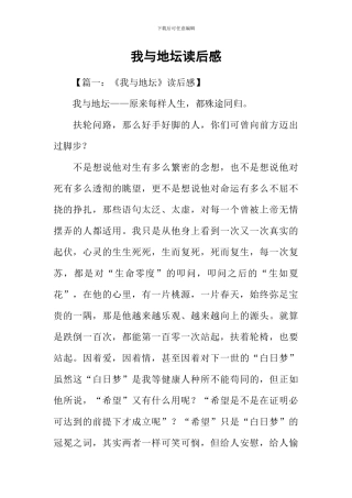 我与地坛读后感