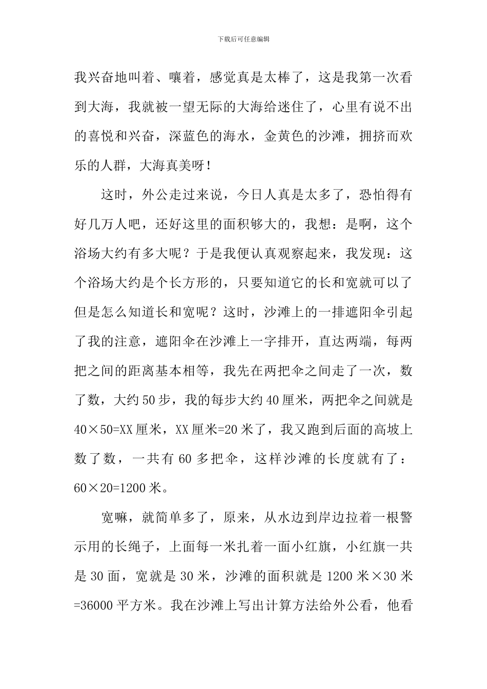 我与数学的故事作文_第2页