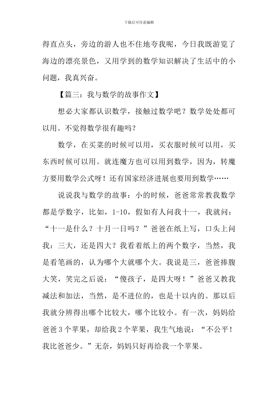 我与数学的故事作文_第3页