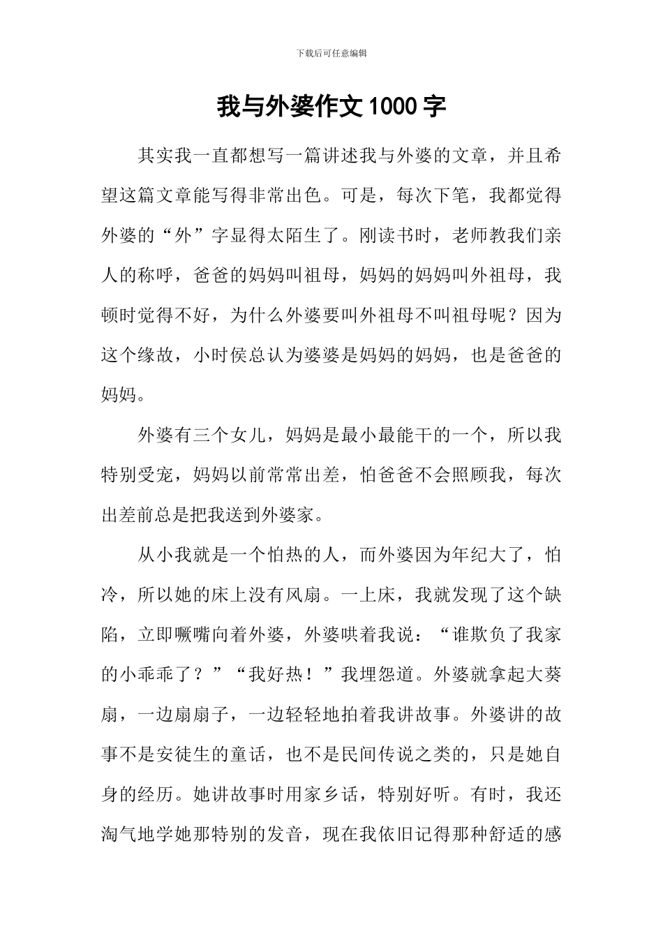 我与外婆作文1000字_第1页