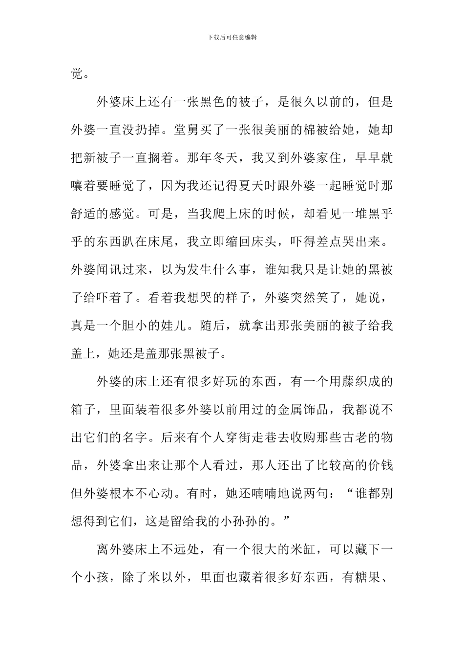 我与外婆作文1000字_第2页