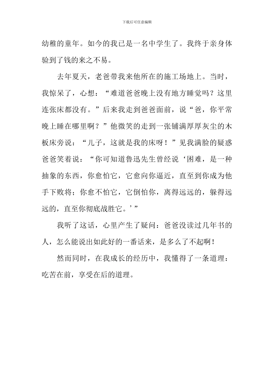 成长经历作文700字_第2页