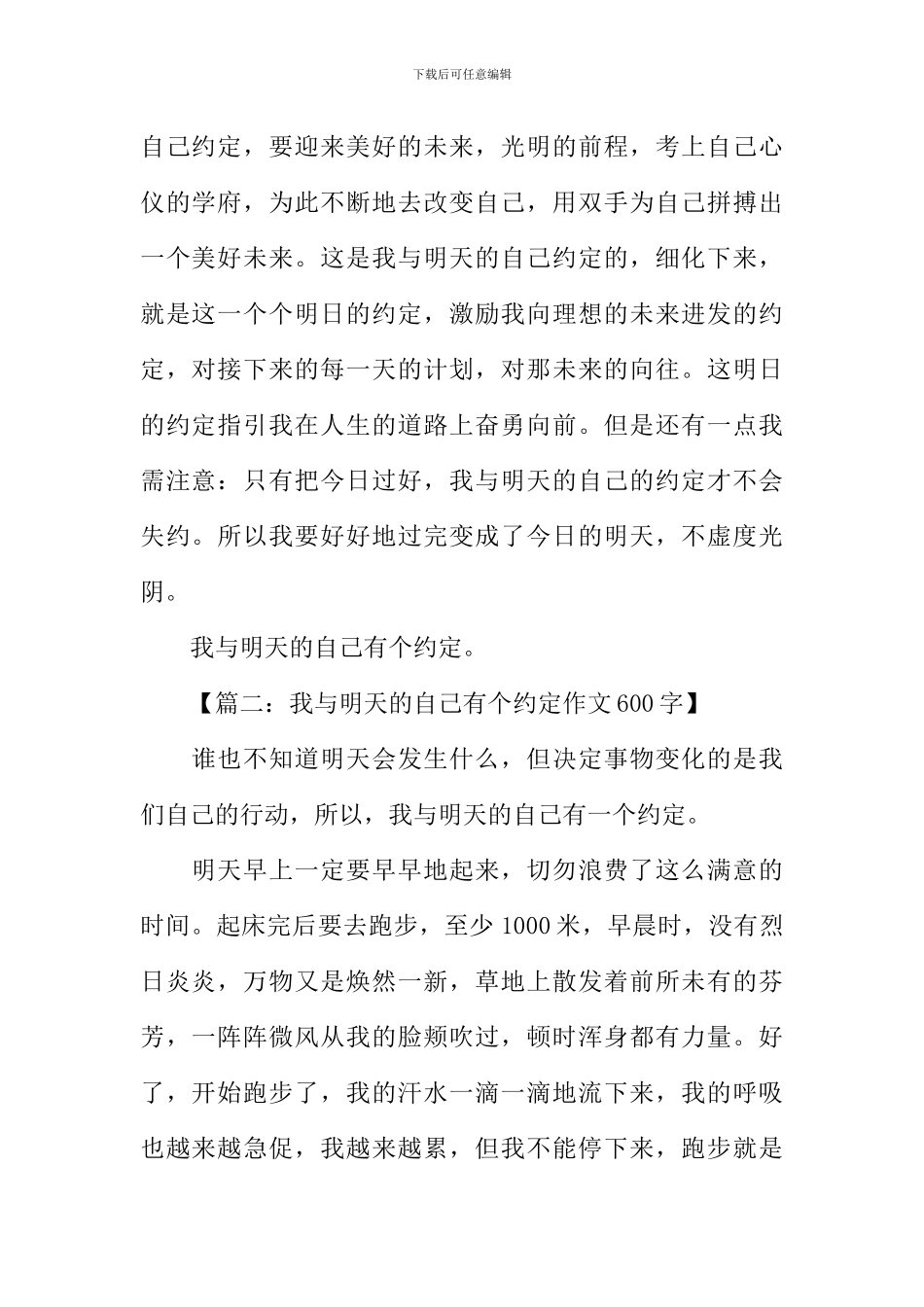 我与明天的自己有个约定作文600字-2_第2页