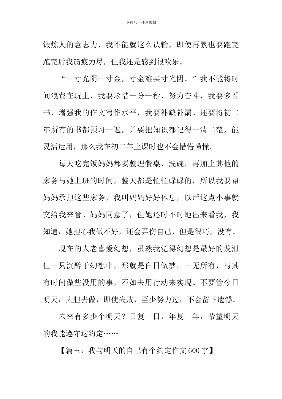 我与明天的自己有个约定作文600字-2_第3页