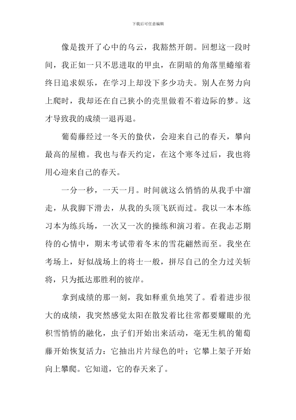 我与春天有个约会作文800字-3_第2页